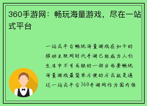 360手游网:畅玩海量游戏,尽在一站式平台