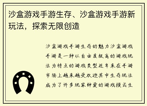 沙盒游戏手游生存、沙盒游戏手游新玩法,探索无限创造