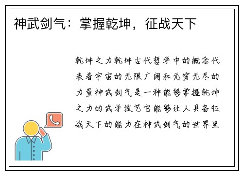 神武剑气:掌握乾坤,征战天下