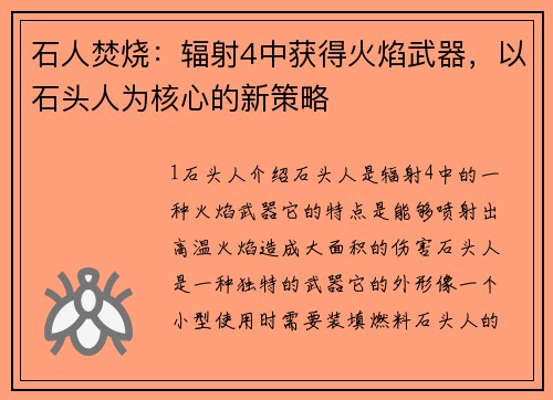 石人焚烧:辐射4中获得火焰武器,以石头人为核心的新策略
