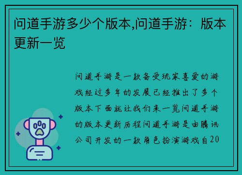 问道手游多少个版本,问道手游:版本更新一览
