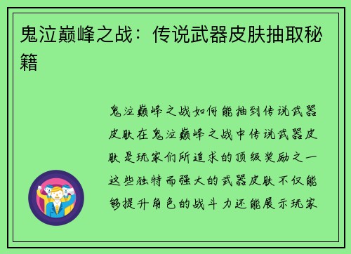 鬼泣巅峰之战:传说武器皮肤抽取秘籍
