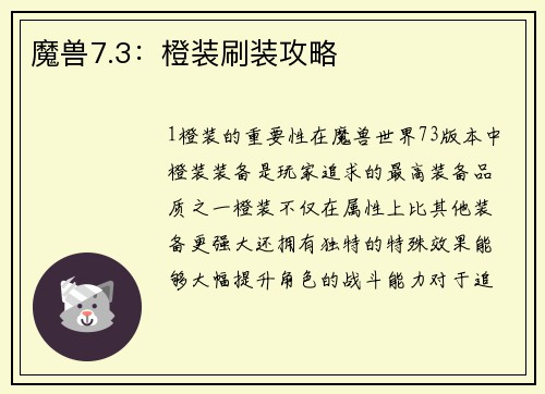 魔兽7.3:橙装刷装攻略