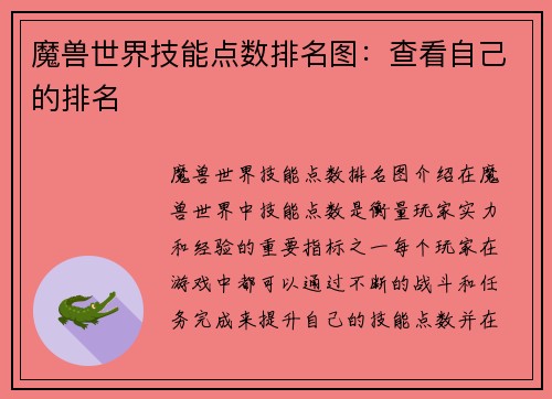 魔兽世界技能点数排名图:查看自己的排名