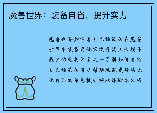 魔兽世界:装备自省,提升实力