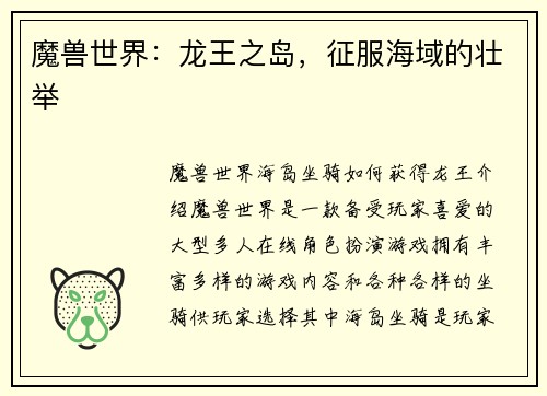 魔兽世界:龙王之岛,征服海域的壮举
