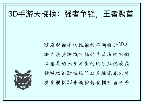 3D手游天梯榜:强者争锋,王者聚首
