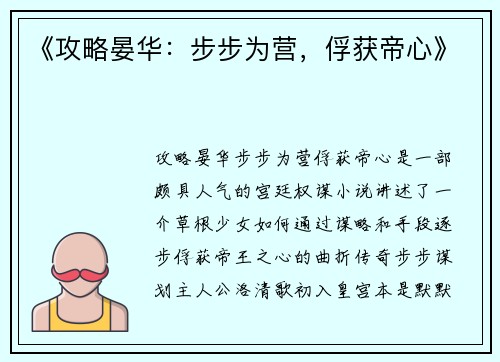 《攻略晏华:步步为营,俘获帝心》
