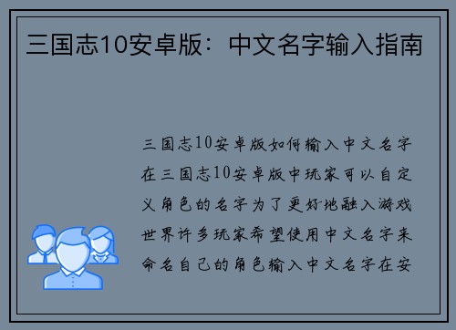 三国志10安卓版:中文名字输入指南