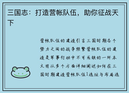 三国志:打造营帐队伍,助你征战天下