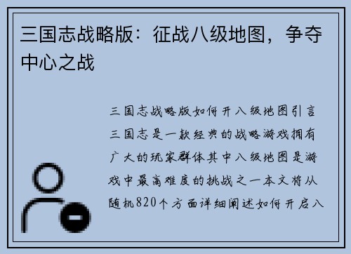 三国志战略版:征战八级地图,争夺中心之战