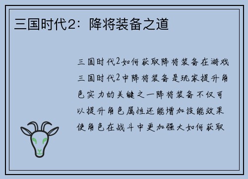 三国时代2:降将装备之道