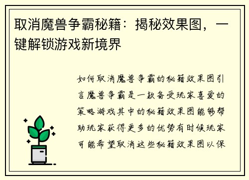 取消魔兽争霸秘籍：揭秘效果图，一键解锁游戏新境界