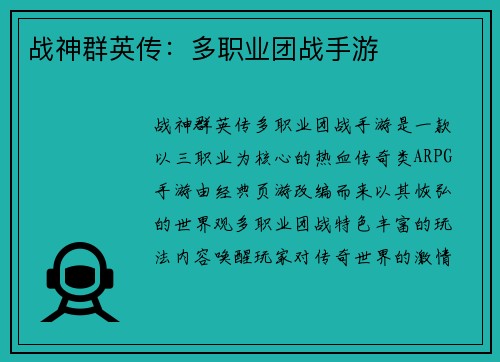 战神群英传：多职业团战手游