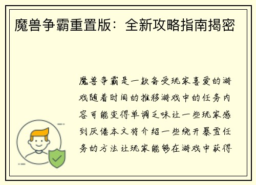 魔兽争霸重置版：全新攻略指南揭密