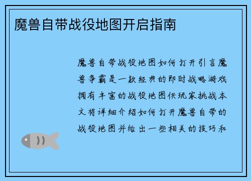 魔兽自带战役地图开启指南